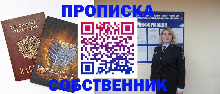 прописка в Глазове
